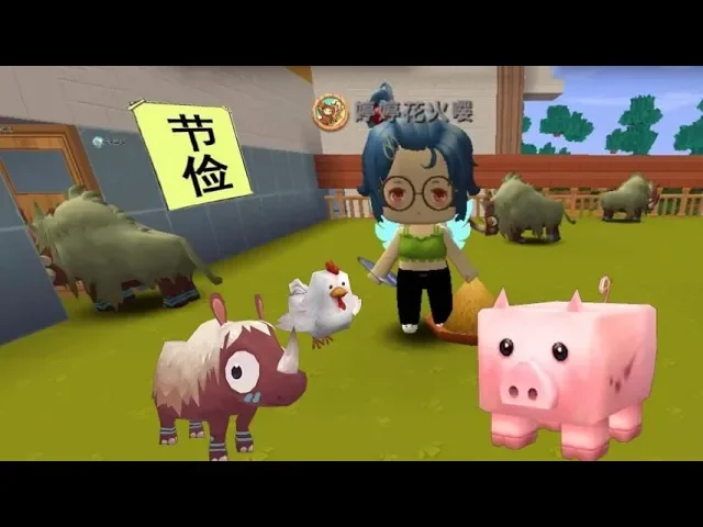 迷你世界 节俭异常的小花 1块钱买猪又买牛